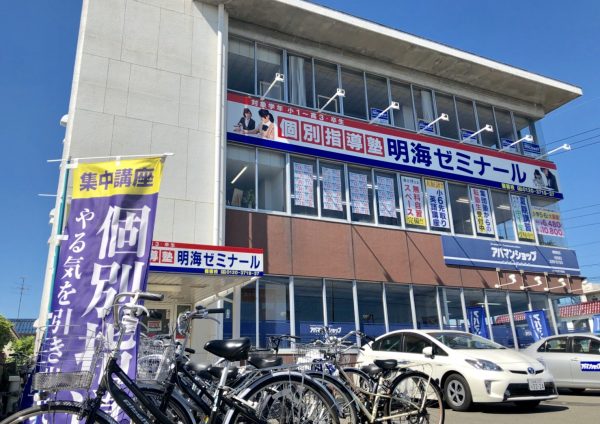 明海ゼミナール 穂積校