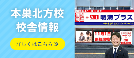 本巣北方校 校舎情報はこちら