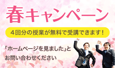 新年度生受付中！