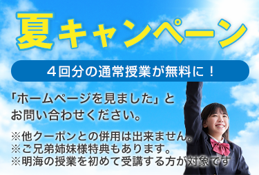 夏キャンペーン開催中！