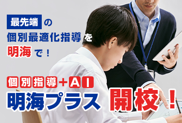 明海グループの新形態「明海プラス」が岐阜市岩野田・山県市エリアにオープン！