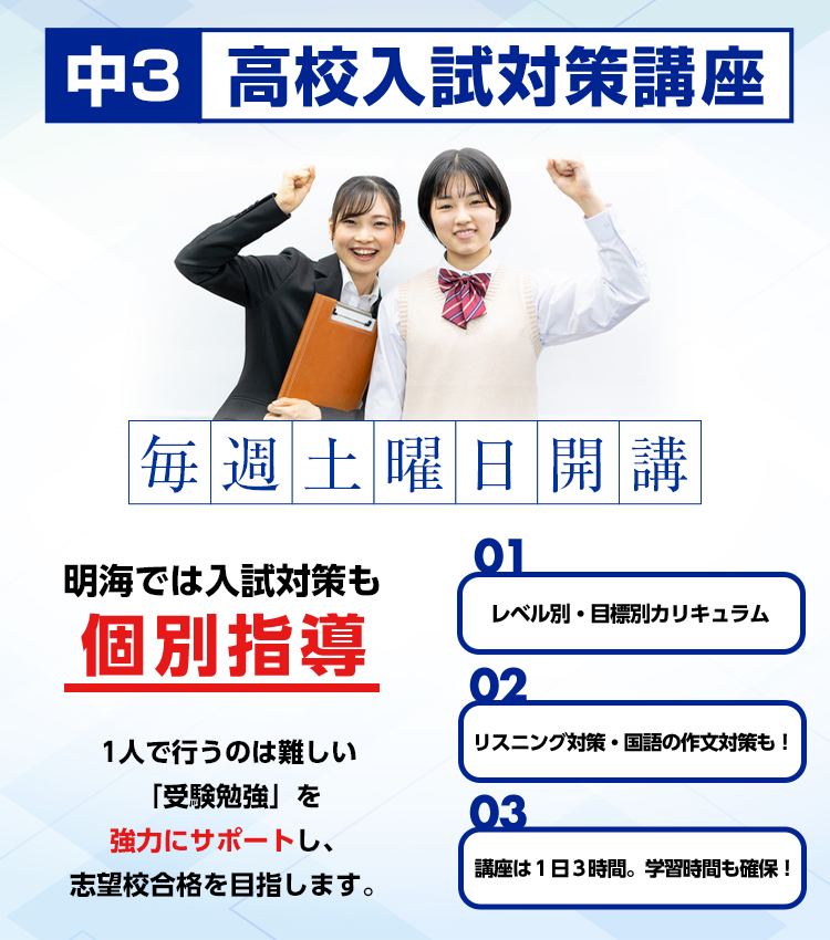 高校入試対策講座開講！