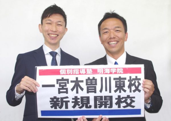 明海学院 一宮木曽川東校